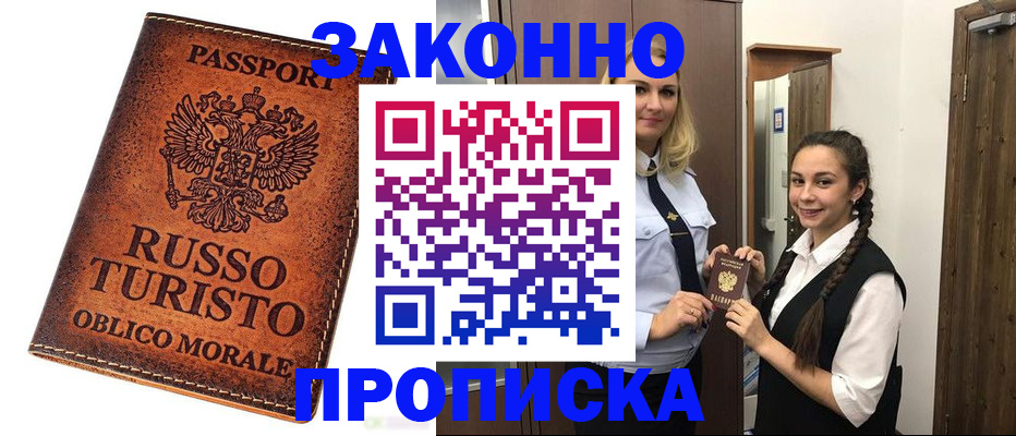 прописка для кредита в Кемерово