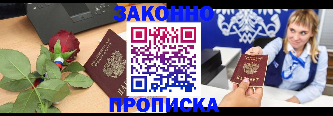 прописка регистрация в Кемерово