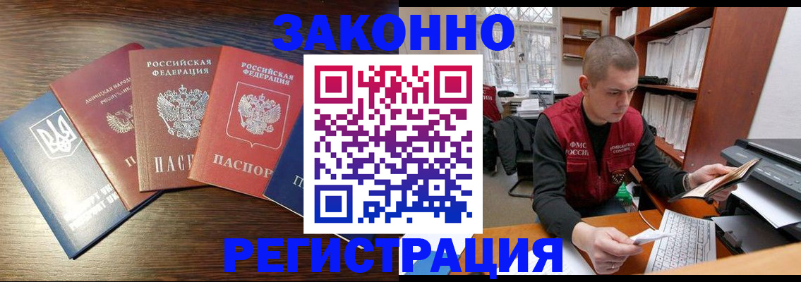 прописка штамп в Кемерово