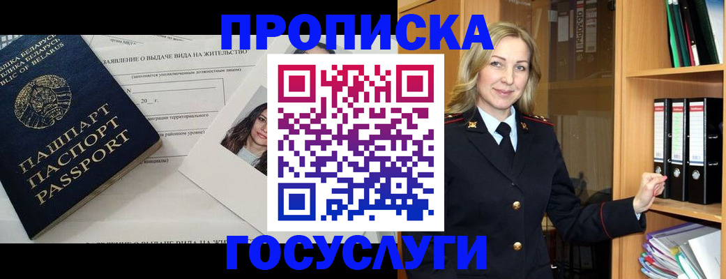 прописка штамп в Кемерово