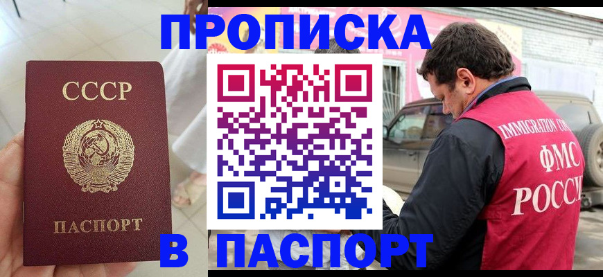 прописка для школы в Кемерово